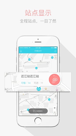 叮嗒出行app