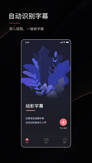 绘影字幕APP