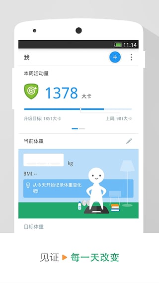 动动计步器