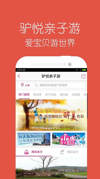 驴妈妈旅游网app