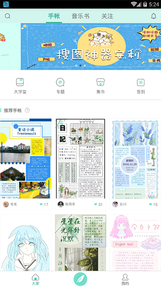 青柠手账APP