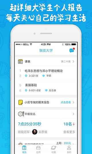 奕报告app