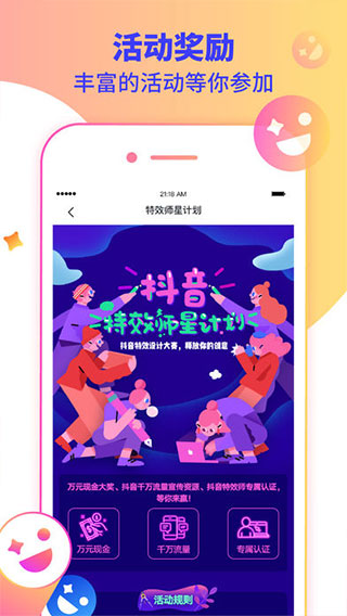 特效君APP