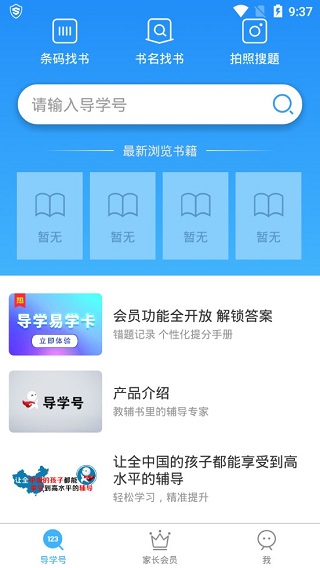 导学号app破解版