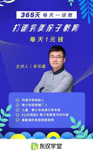 东汉学堂app
