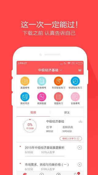 经济师万题库APP