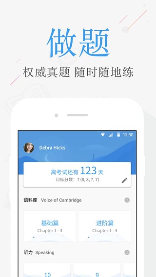 雅思考满分app