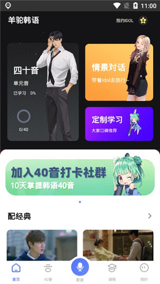 羊驼韩语app