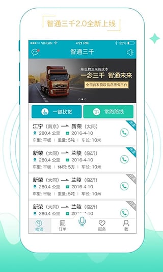 智通三千物流平台