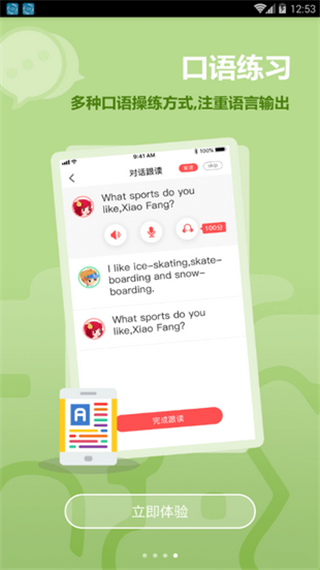 趣学英语app