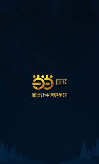 当当读书app