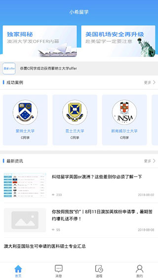 小希留学app