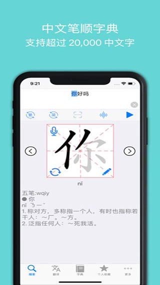 中文笔顺APP