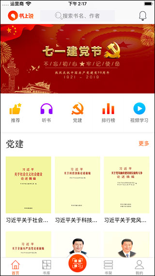 书上说app