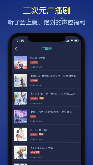 猫耳夜听APP