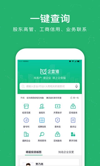 企查猫app