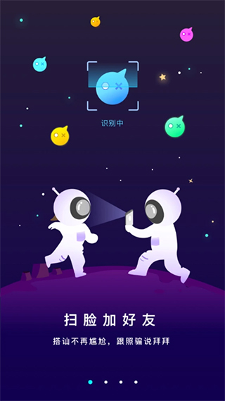 脸球APP