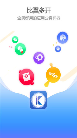 比翼多开APP