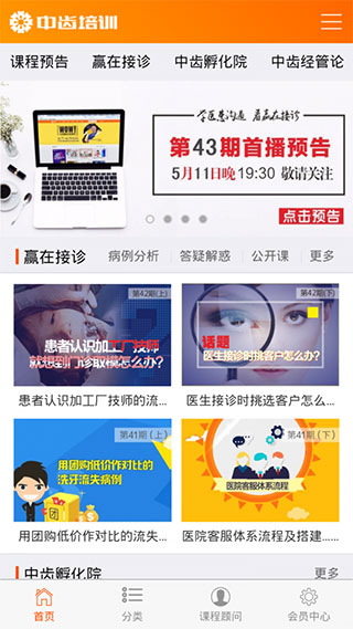 中齿云教育APP