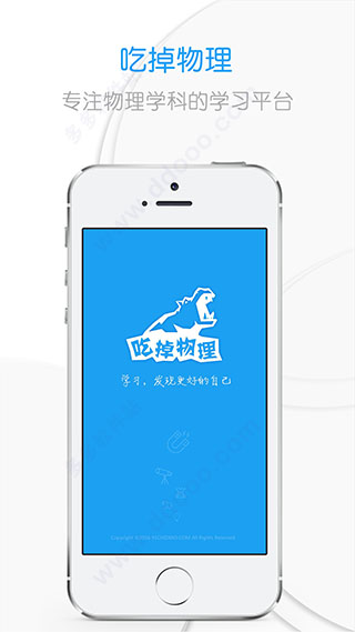 吃掉物理APP