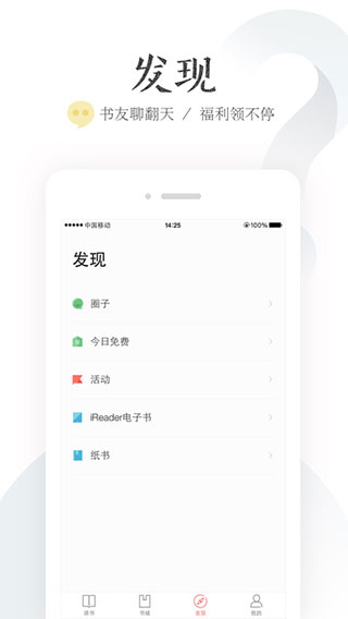 iReader阅读器