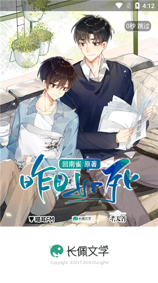 长佩阅读app官方版