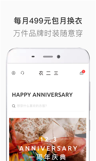 衣二三APP
