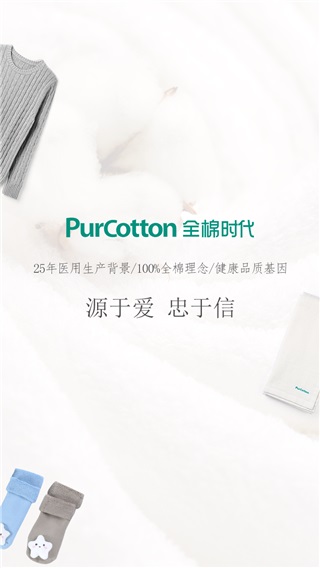 全棉时代APP