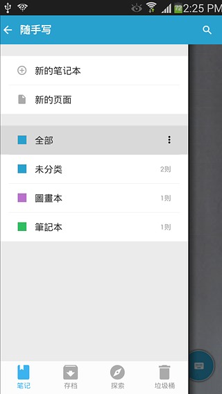 随手写APP