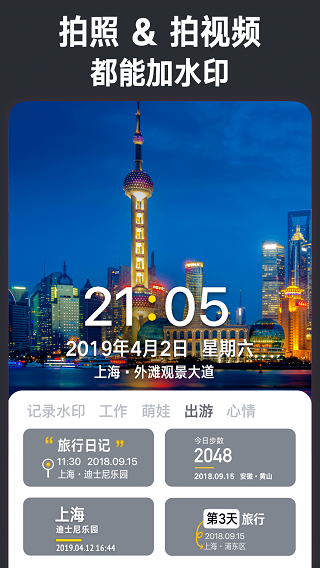 今日水印相机最新版2020