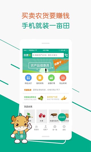 一亩田app
