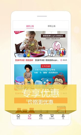 宝贝格子APP
