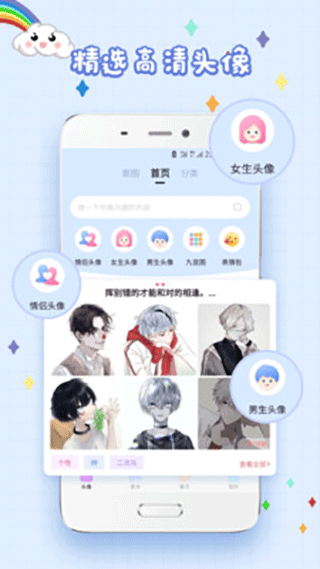 选头像大全app
