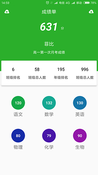 成绩通app