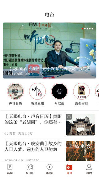 天眼新闻app
