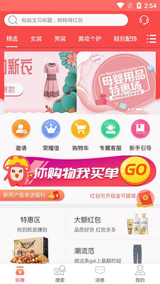 省钱蘑菇app