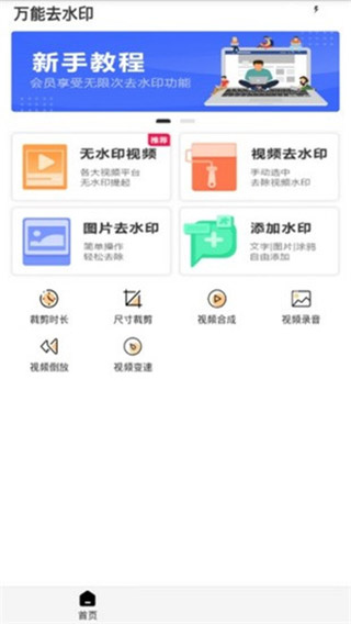 万能去水印免费版