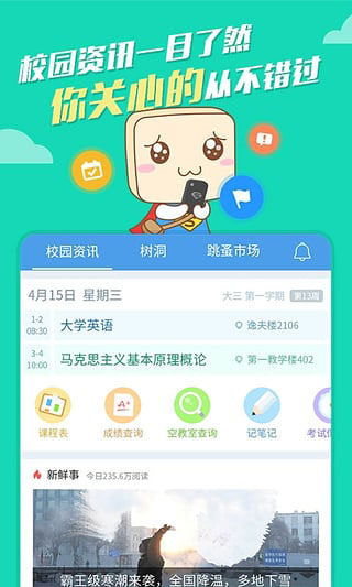 超级课程表APP
