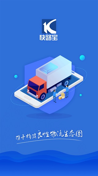 快路宝官方版