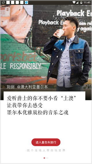 黄包车旅行app