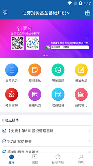 钉题库app