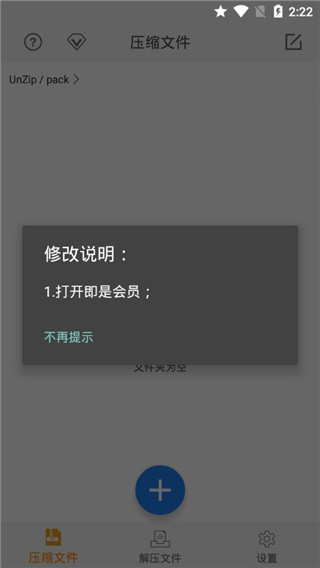 zip解压免费版