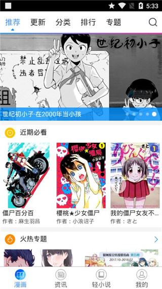 小说漫画app