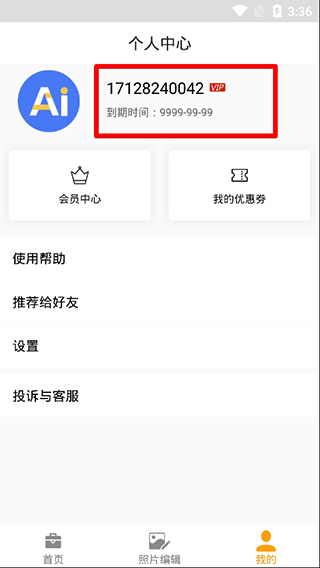 AI微商破解版