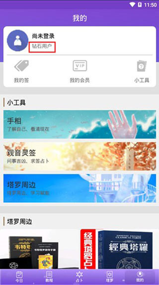塔罗牌占卜app破解版