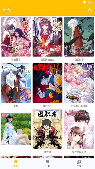 极光漫画破解版
