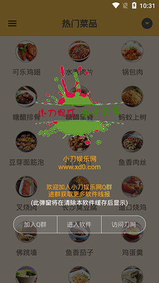中华美食谱破解去广告版