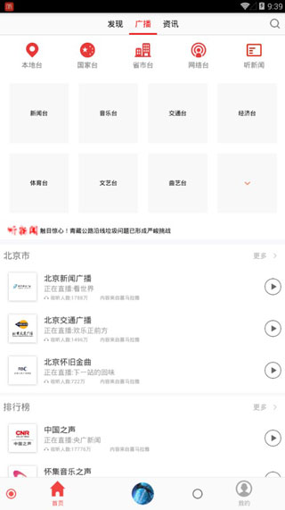 FM调频收音机破解版