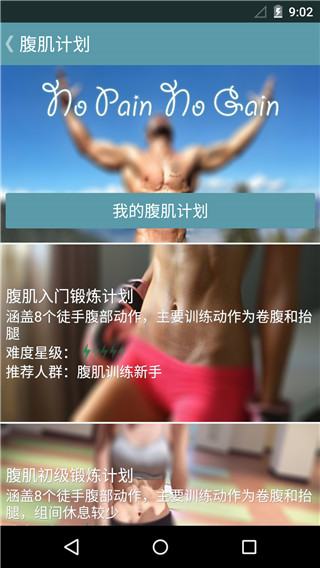 跟我练腹肌下载