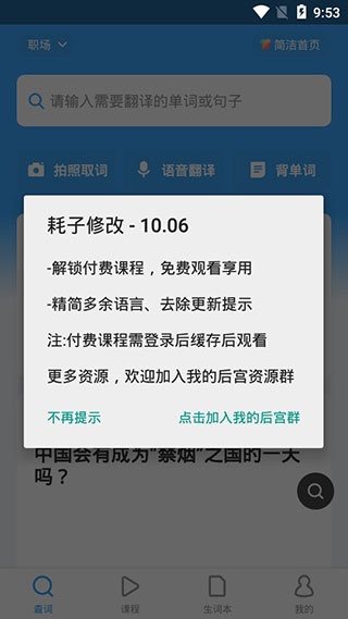 金山词霸app破解版